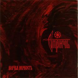 oprich wolfen loyalty ablum cover