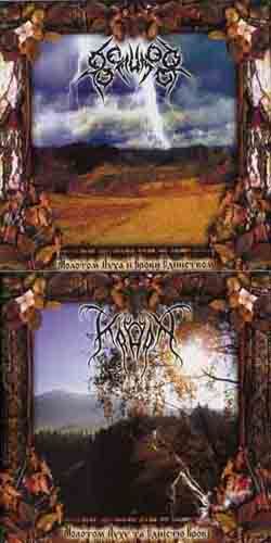 kroda velimor split album cover