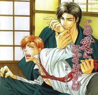 BLCD】 Kono Ai ni Hizamazuke BLCD】 Kono Ai ni Hizamazuke