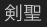 kensai.gif