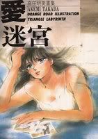 愛迷宮