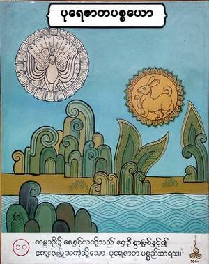 [Image: Bagan00011-716909.jpg]