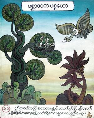 [Image: Bagan00012-717344.jpg]