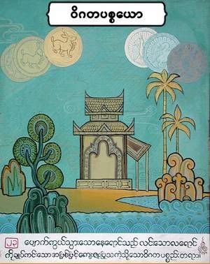 [Image: Bagan00024-731133.jpg]